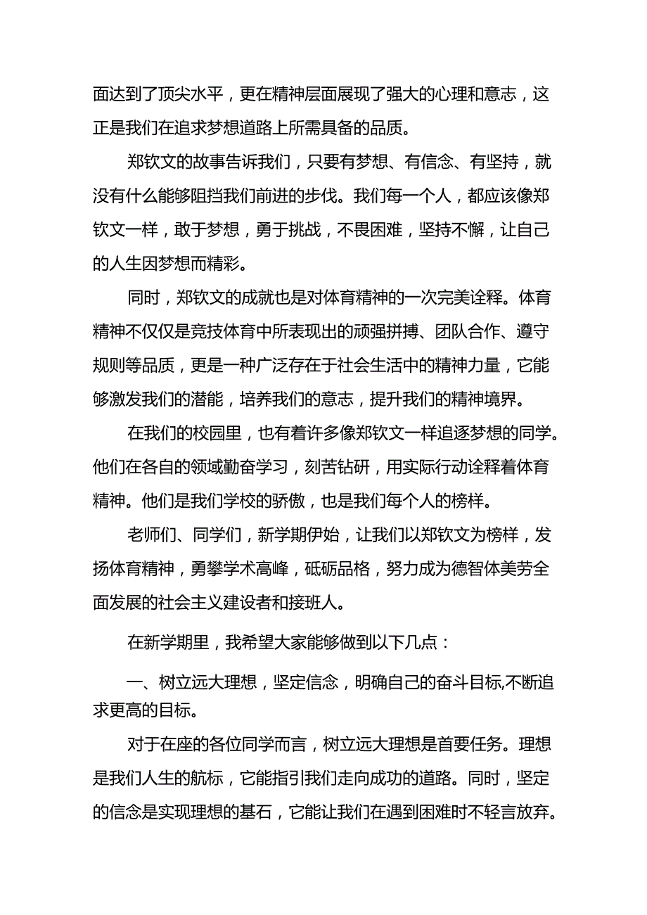 校长在2024年季思政第一课暨教师节表彰大会上致辞十七篇.docx_第2页