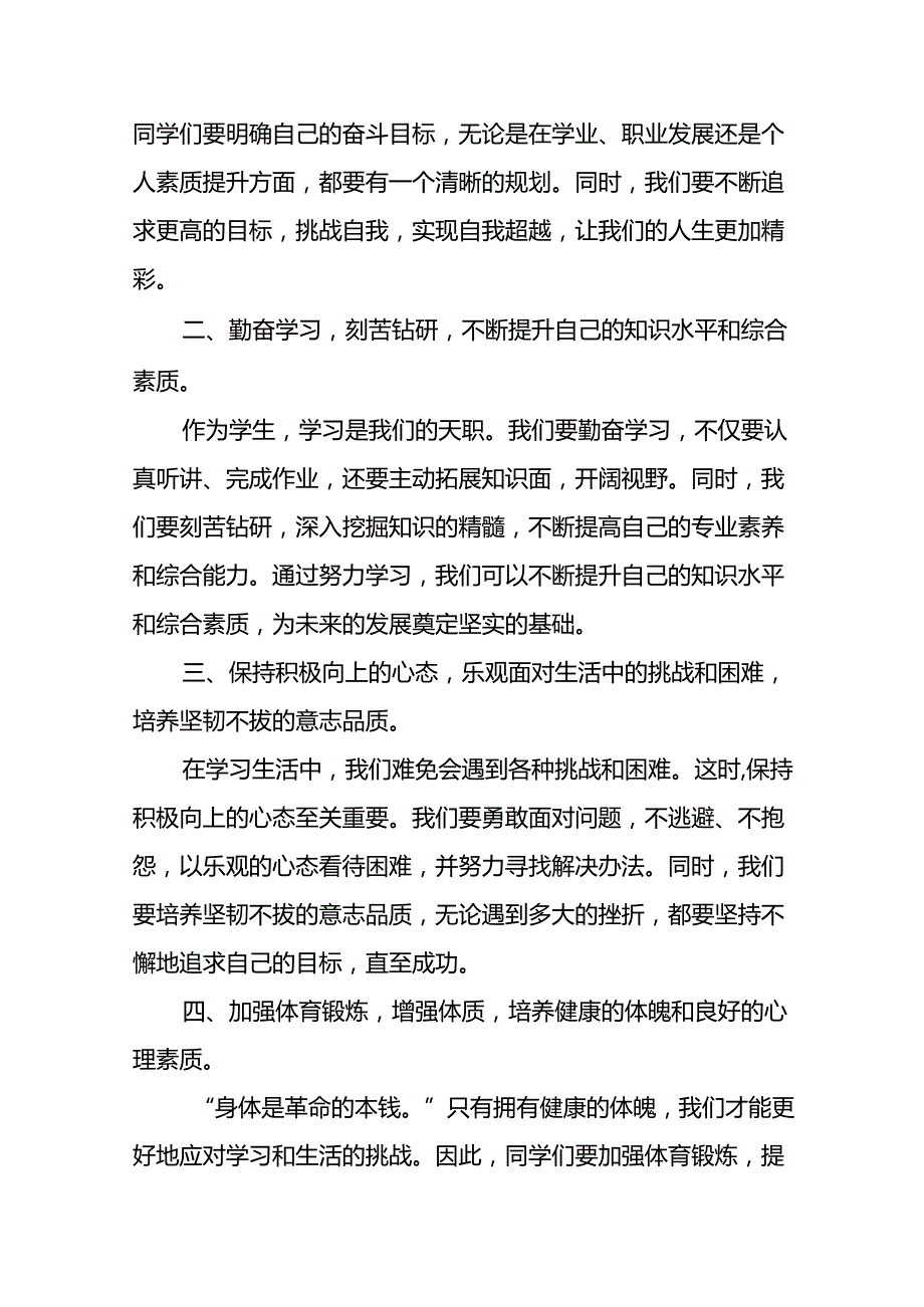 校长在2024年季思政第一课暨教师节表彰大会上致辞十七篇.docx_第3页