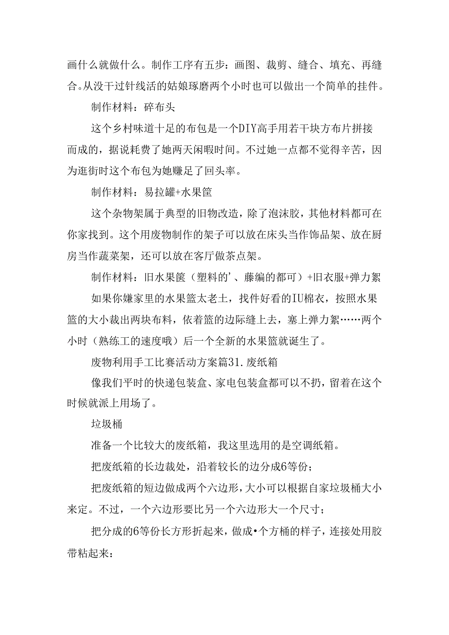 废物利用手工比赛活动方案.docx_第2页