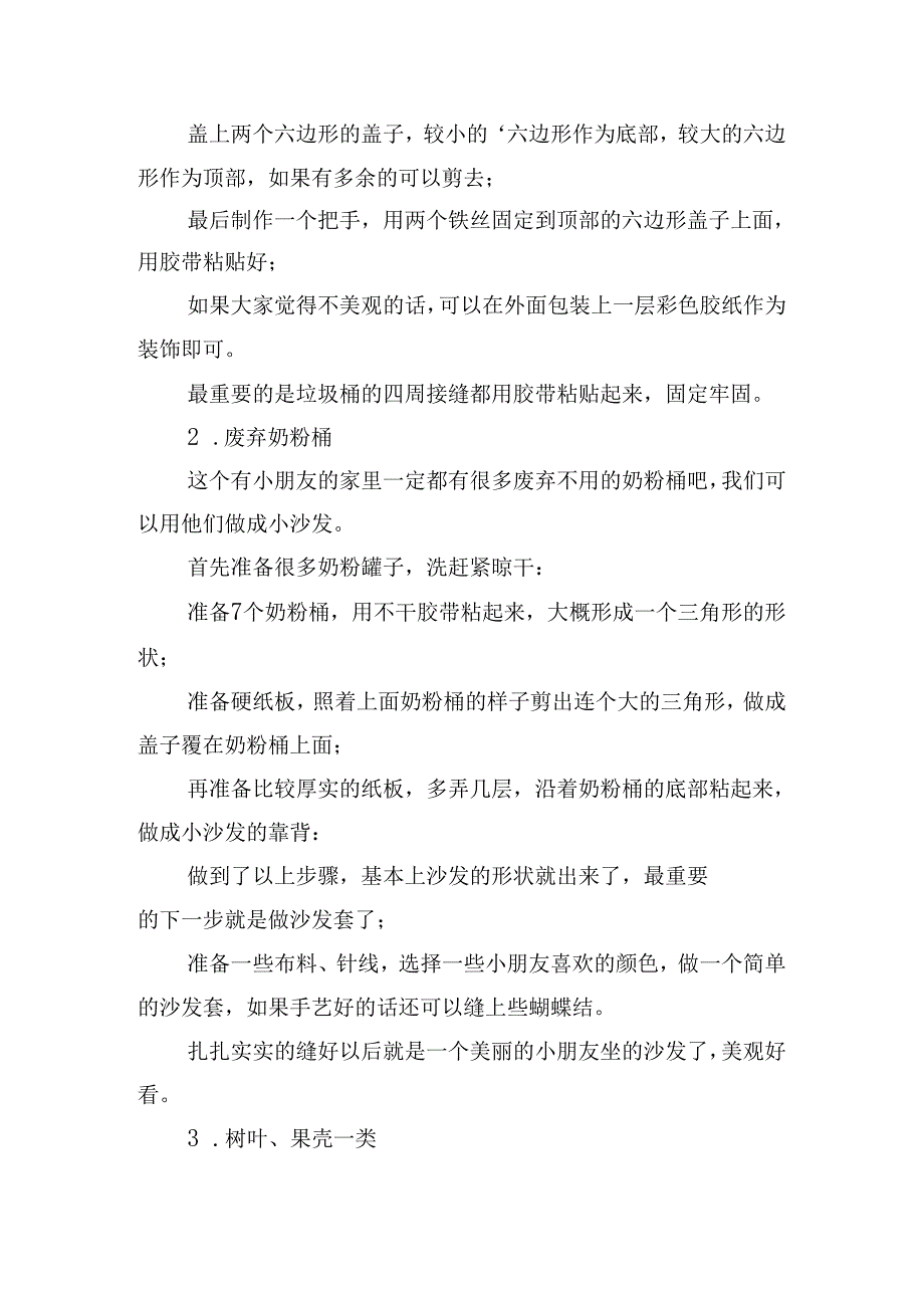 废物利用手工比赛活动方案.docx_第3页