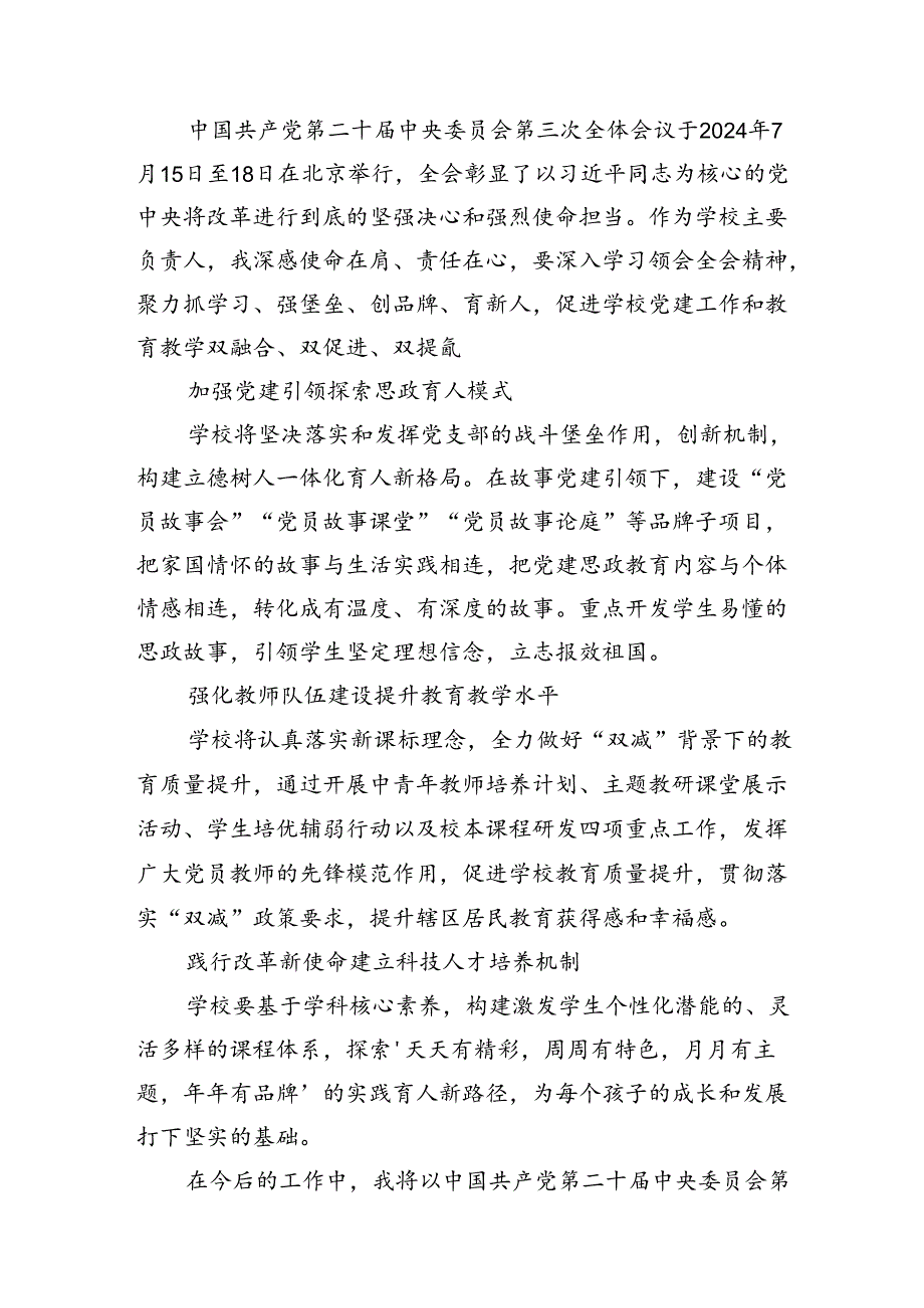 普通教师党员学习贯彻党的二十三中全会精神心得体会（共10篇）.docx_第3页