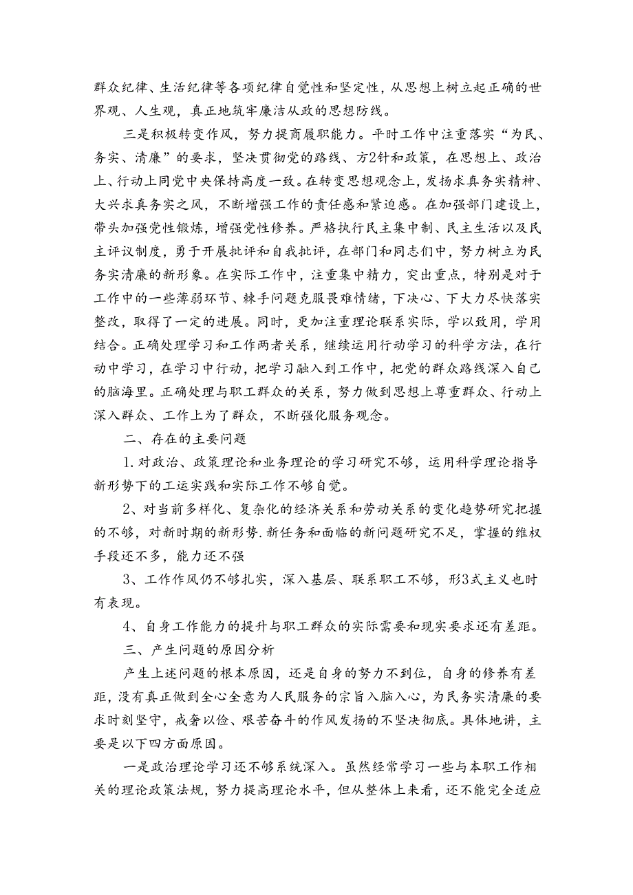 组织生活会对支部意见.docx_第2页