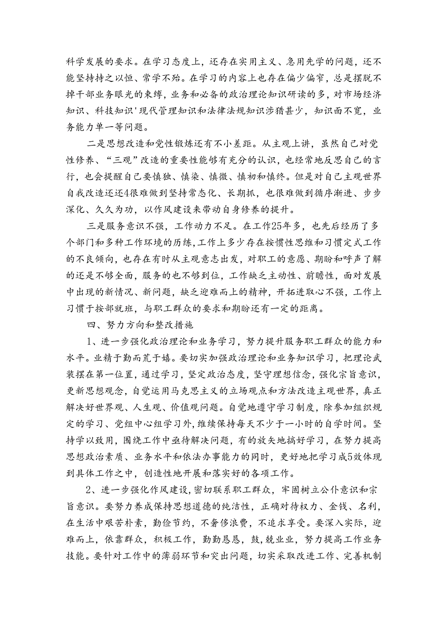 组织生活会对支部意见.docx_第3页