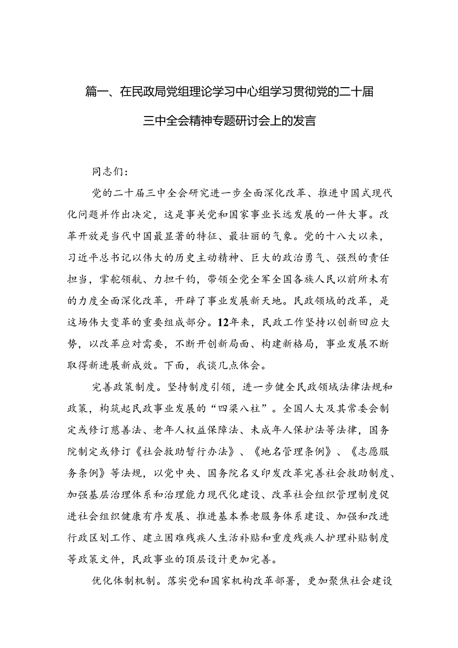 在深入学习贯彻2024年二十三中全会公报交流研讨材料（共16篇）.docx_第2页