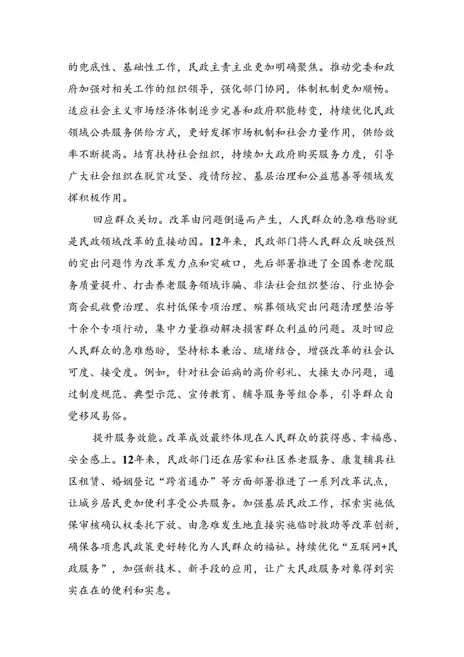 在深入学习贯彻2024年二十三中全会公报交流研讨材料（共16篇）.docx_第3页