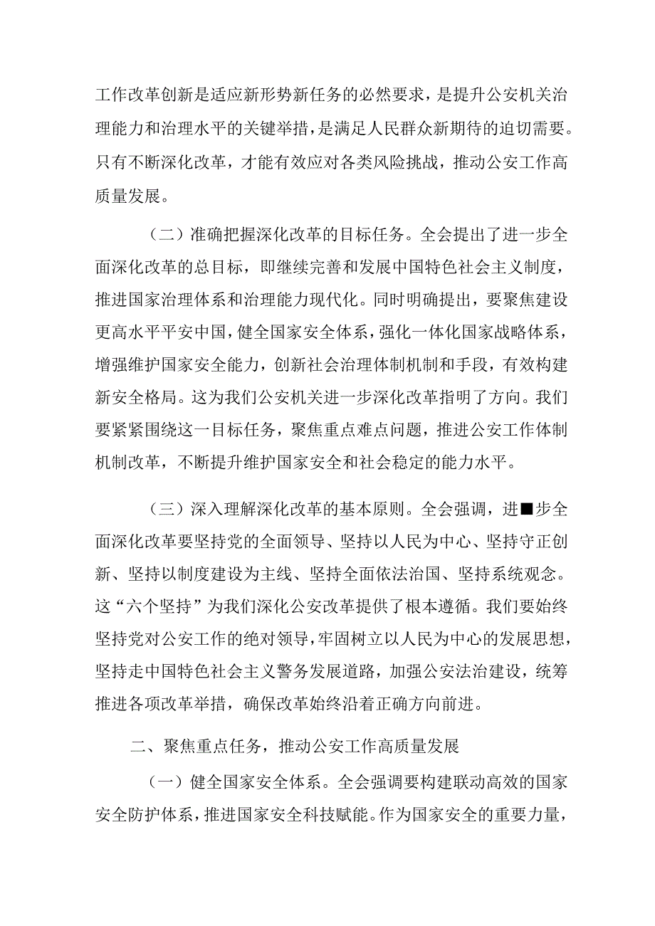 学习党的二十三中全会精神心得研讨发言（12篇）.docx_第2页