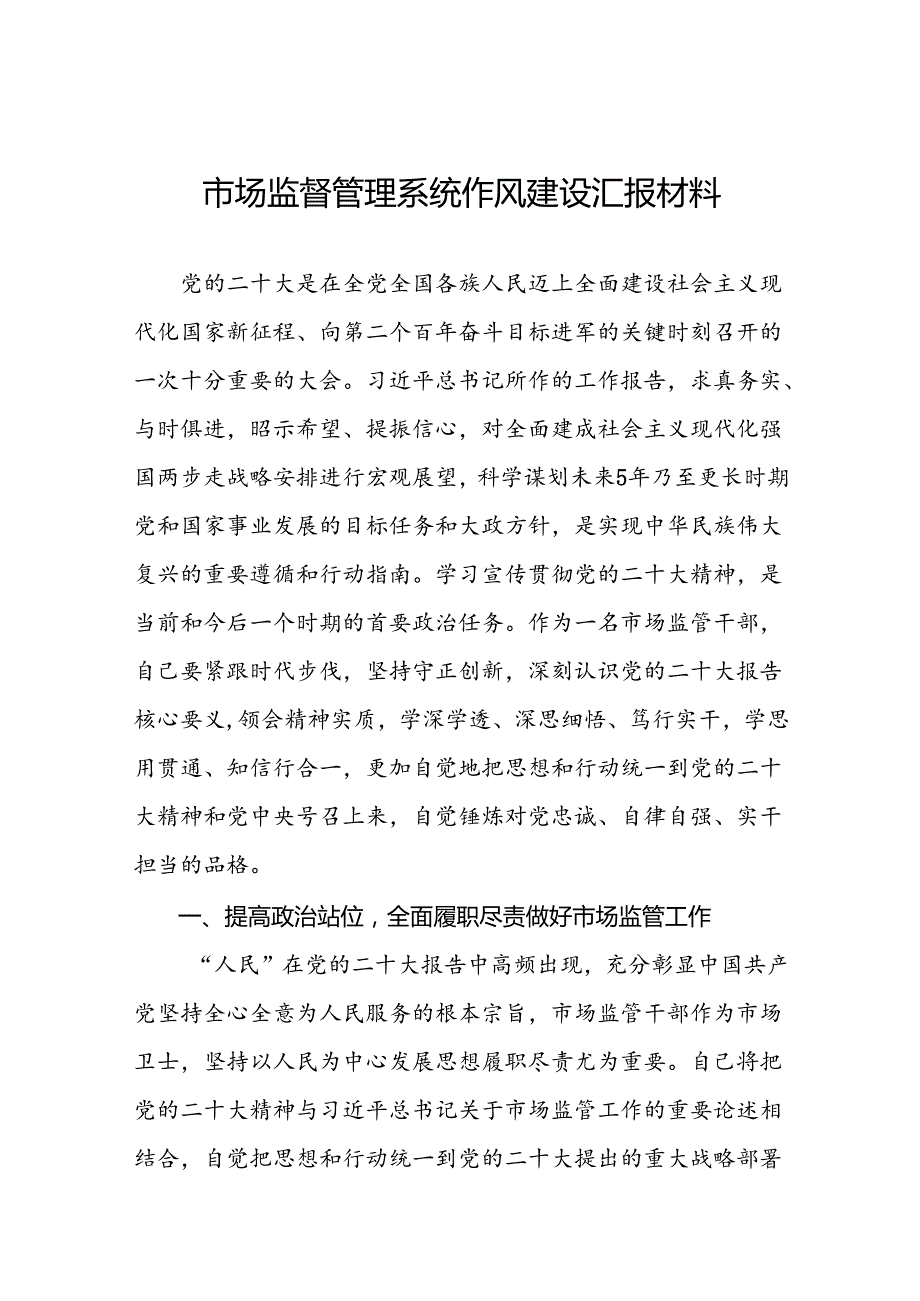 2024年市场监督管理局开展行风建设活动心得体会五篇.docx_第1页