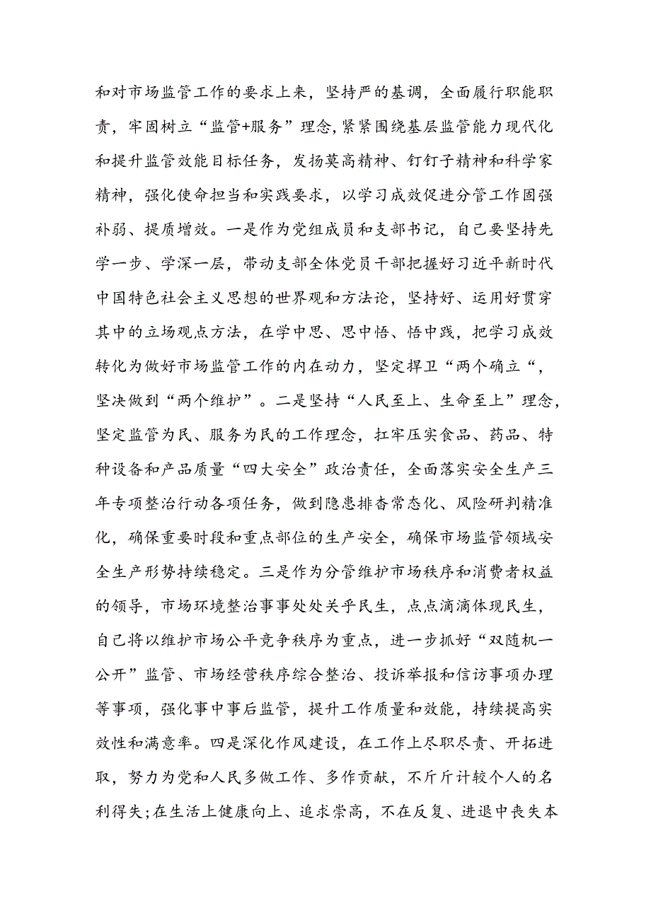 2024年市场监督管理局开展行风建设活动心得体会五篇.docx_第2页