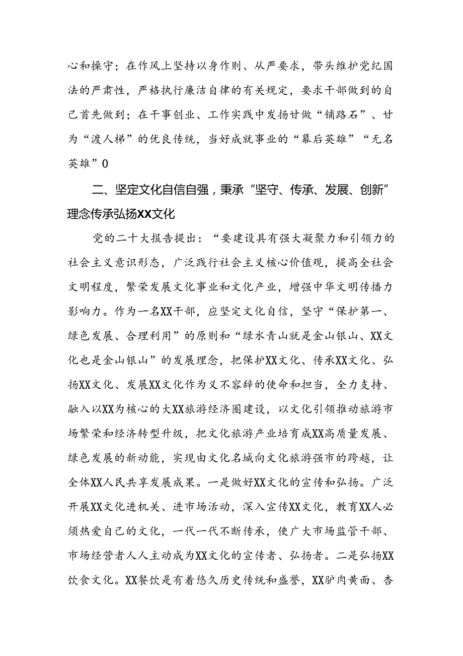 2024年市场监督管理局开展行风建设活动心得体会五篇.docx_第3页