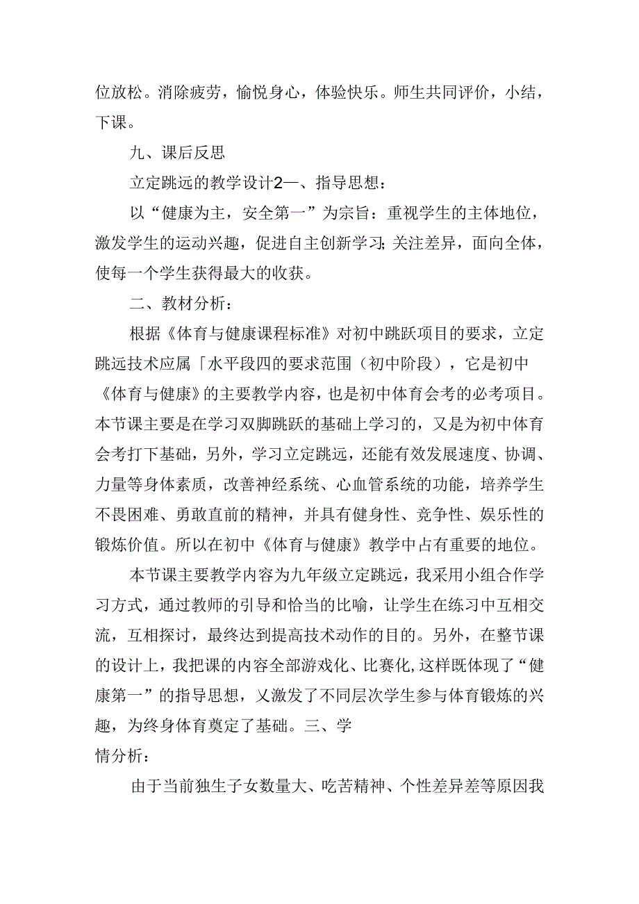 立定跳远的教学设计.docx_第3页