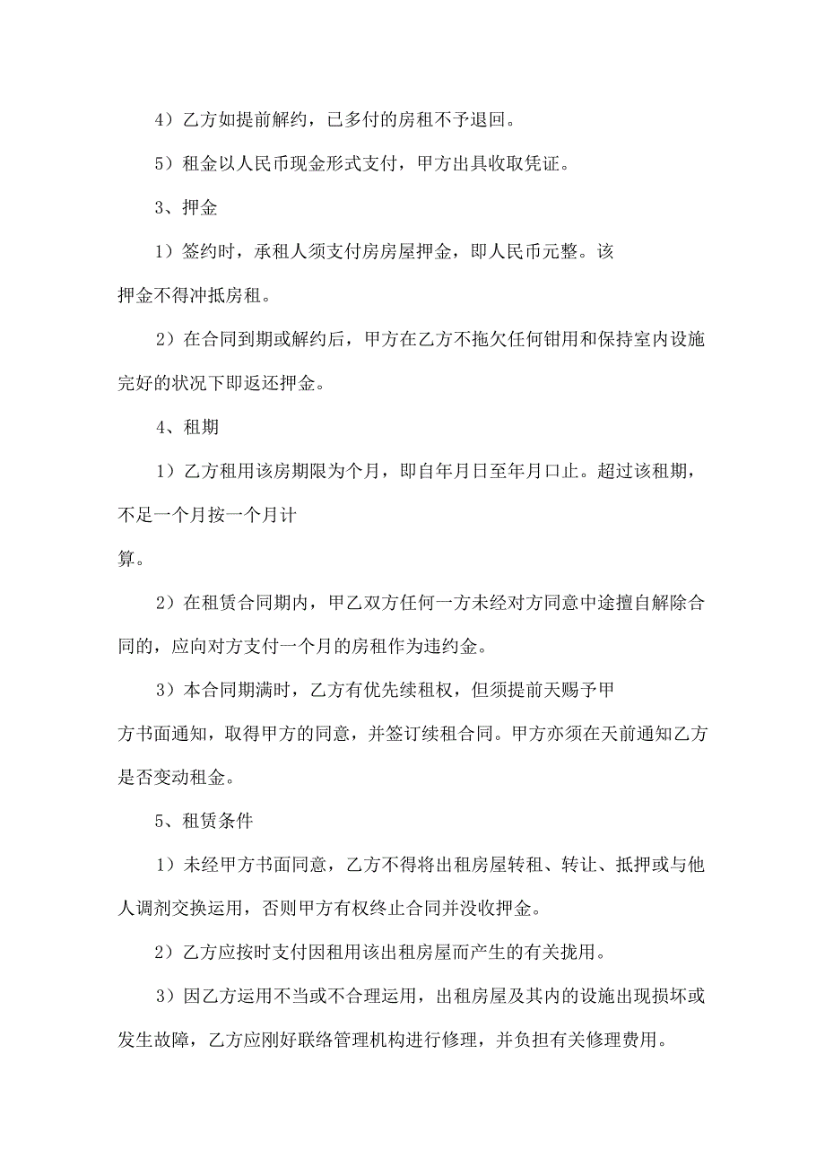 城中村房屋租赁合同参考.docx_第2页