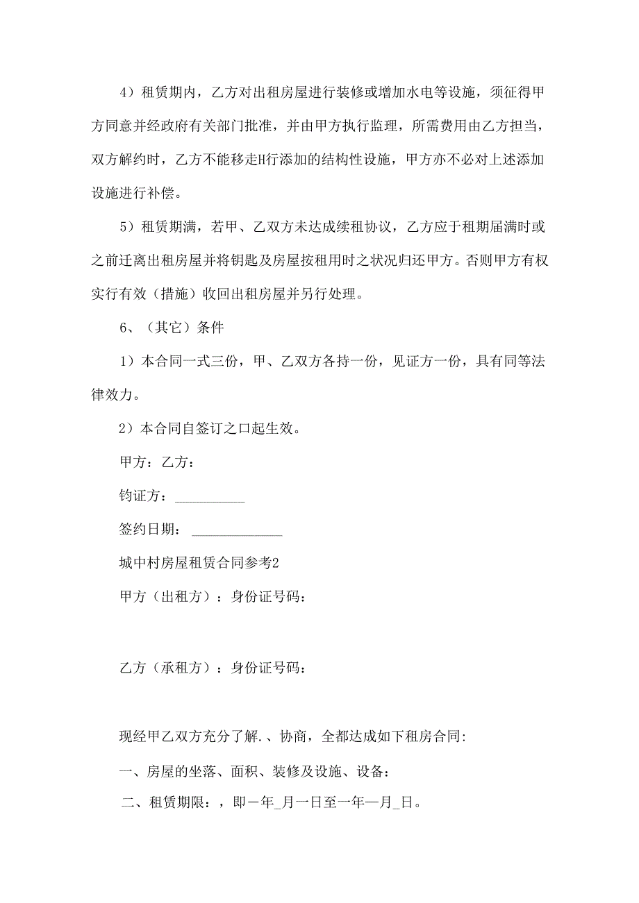 城中村房屋租赁合同参考.docx_第3页