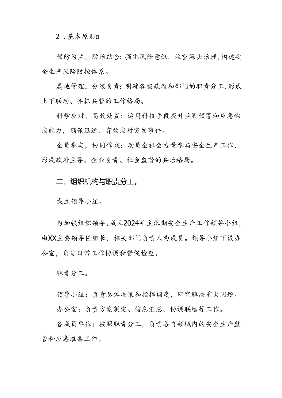 2024年主汛期安全生产工作方案范文.docx_第2页