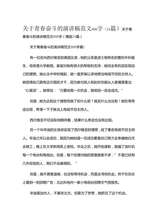 关于青奋斗的演讲稿范文800字（34篇）.docx