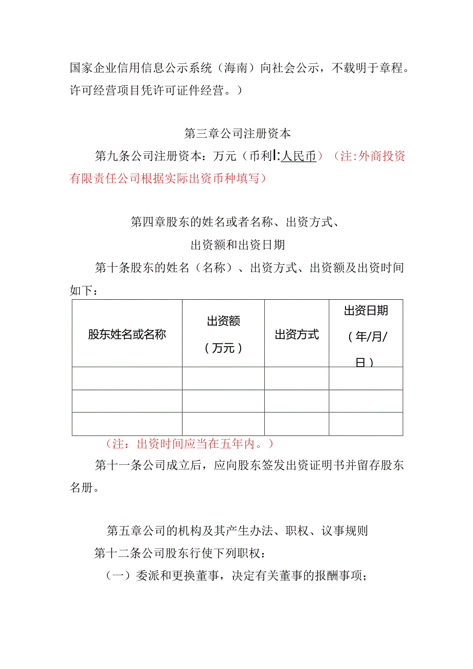 有限责任公司章程范本二：一个股东、一名董事、不设监事会或者监事、设经理2024模板.docx_第2页