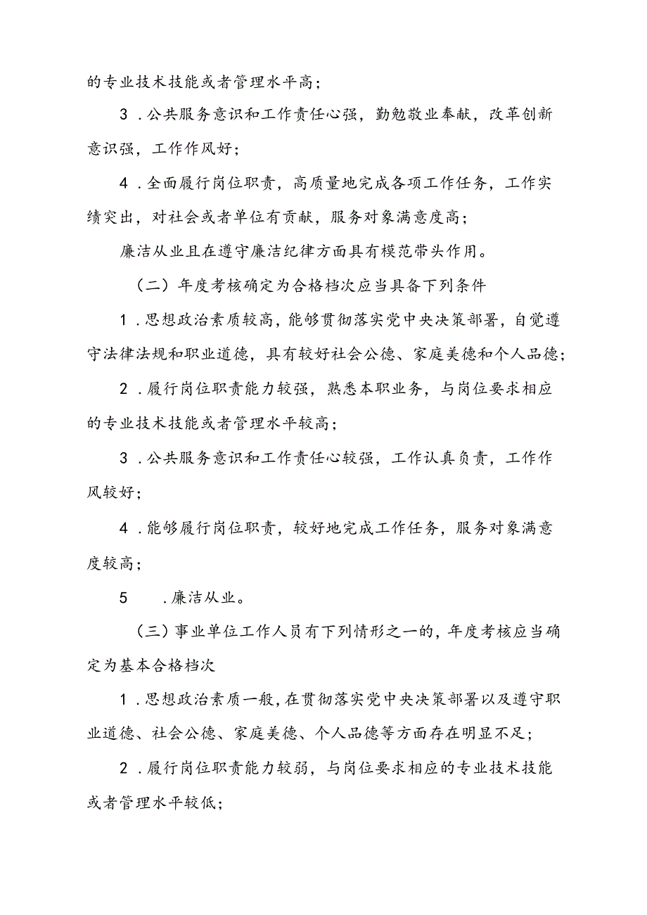 中心学校2023事业单位工作人员考核工作方案.docx_第2页
