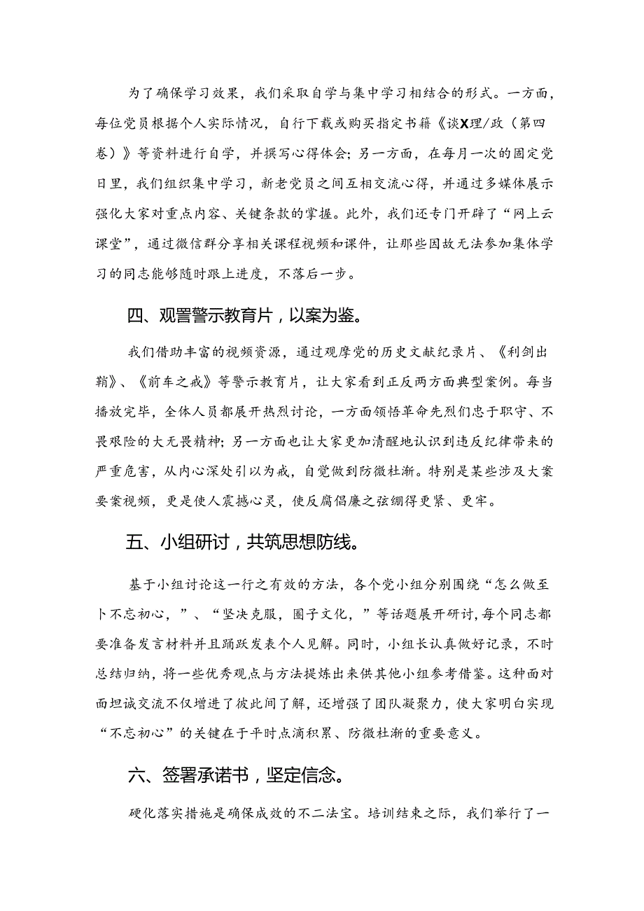 2024关于开展纪律专题教育工作阶段汇报材料、学习成效共九篇.docx_第2页