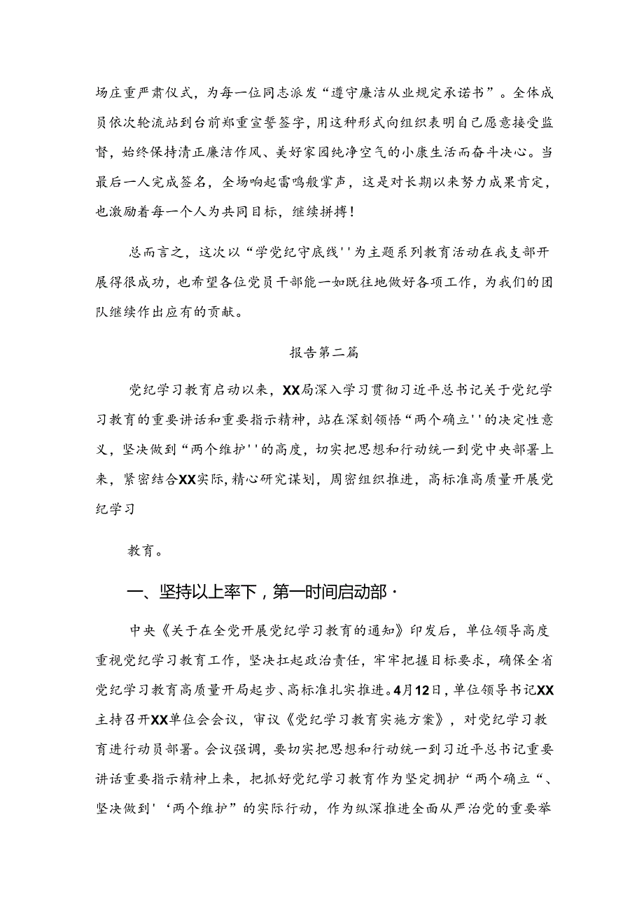 2024关于开展纪律专题教育工作阶段汇报材料、学习成效共九篇.docx_第3页