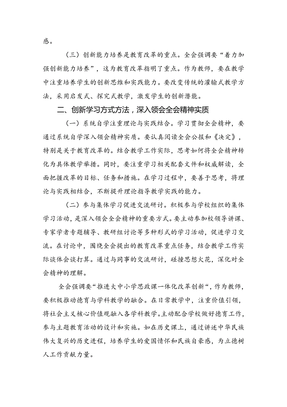 有关围绕2024年二十三中全会精神进一步推进全面深化改革的研讨发言提纲.docx_第2页