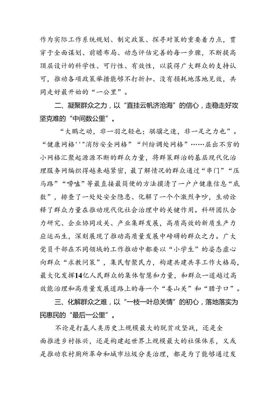 《求是》文章《新时代新征程中国共产党的使命任务》学习心得体会（共10篇）.docx_第3页