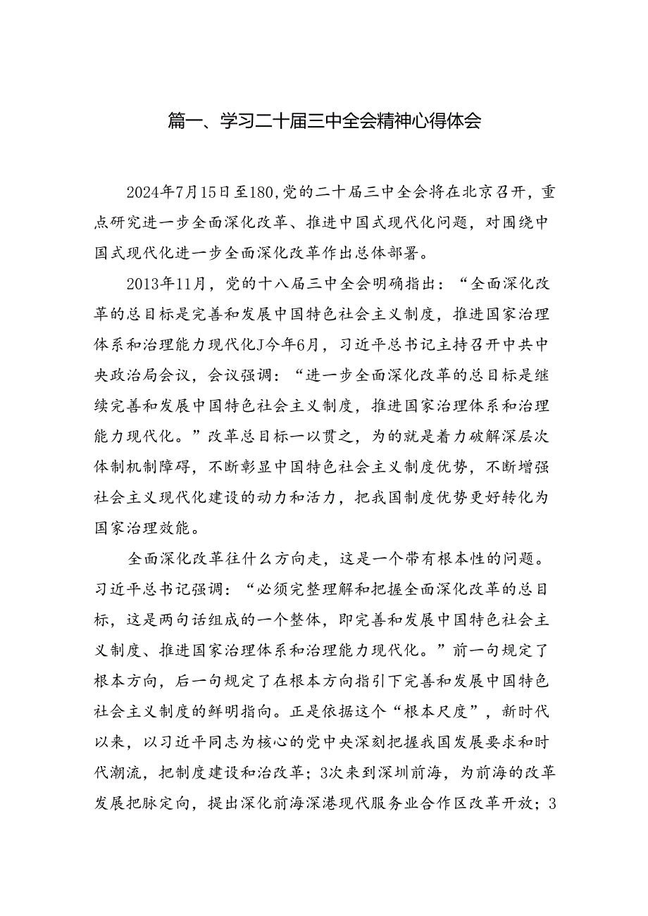 学习贯彻二十三中全会精神心得体会研讨发言12篇.docx_第2页