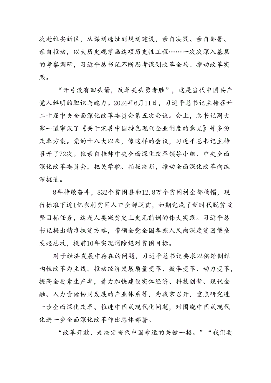 学习贯彻二十三中全会精神心得体会研讨发言12篇.docx_第3页