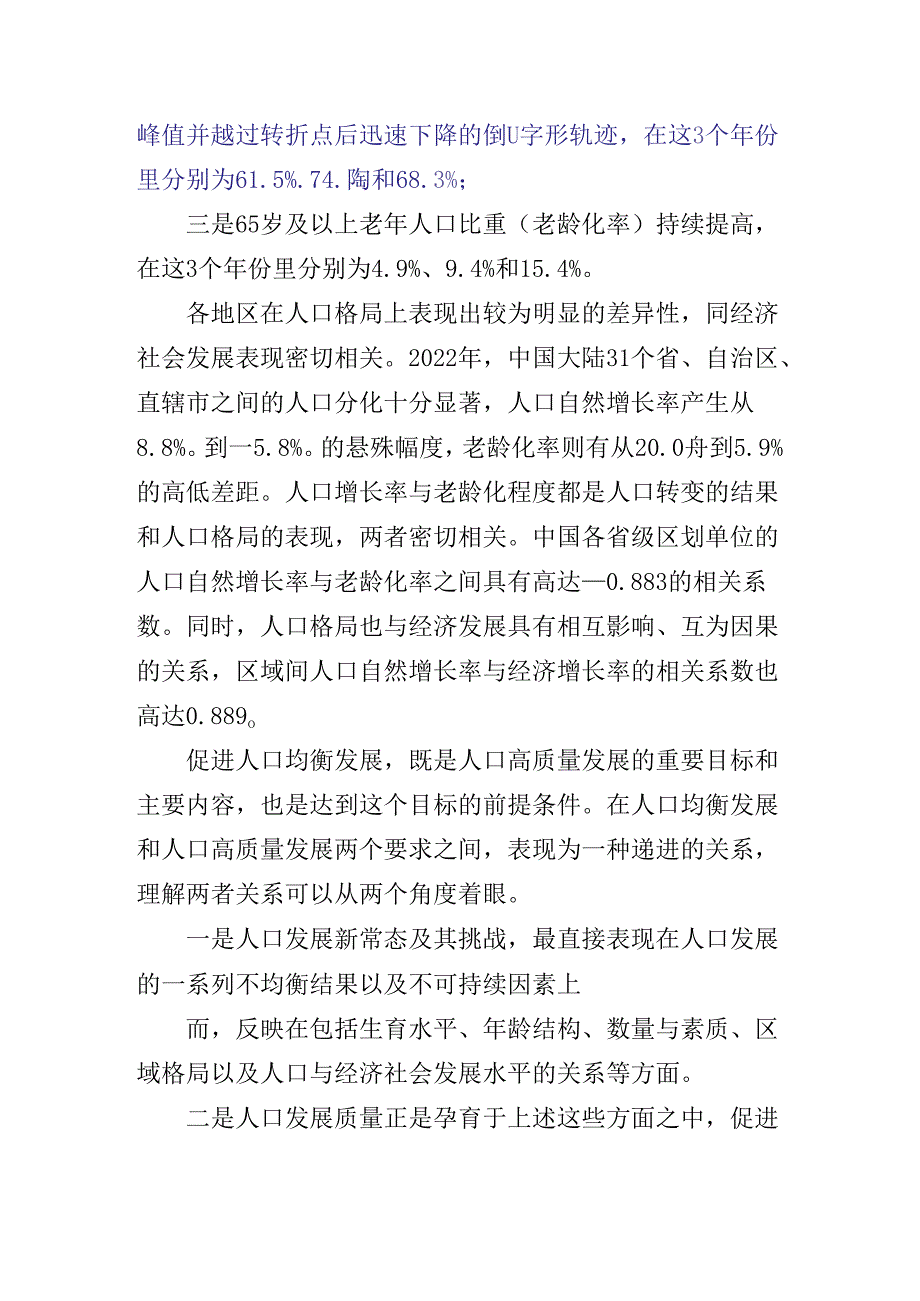 关于开展学习2024年党的二十三中全会公报专题党课稿.docx_第3页