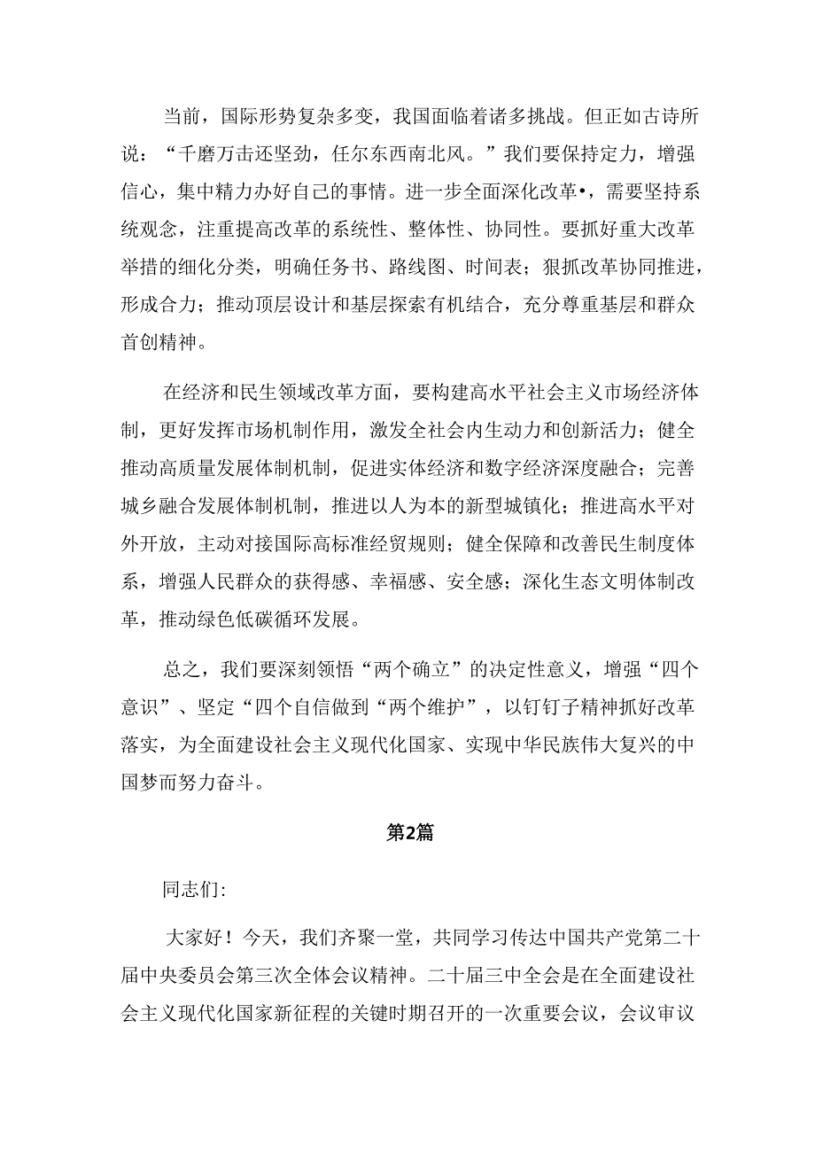 集体学习2024年二十三中全会公报心得体会、研讨材料多篇.docx_第2页