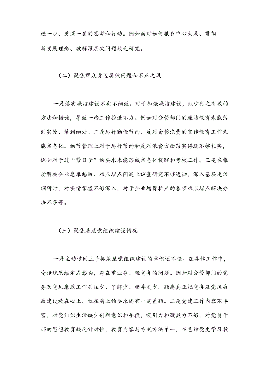 巡察整改专题民主生活会个人对照检查材料（6）.docx_第2页