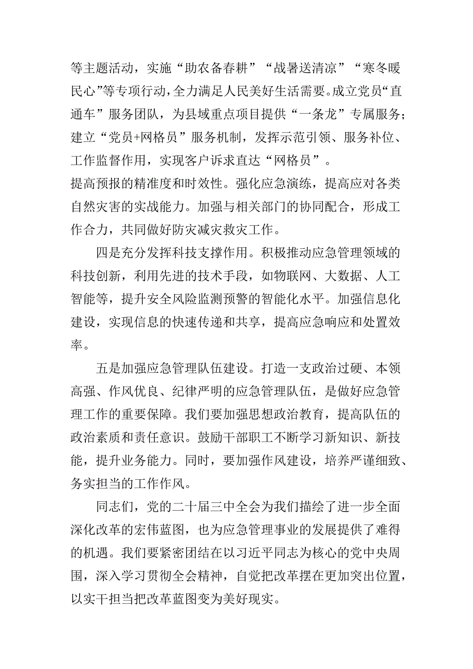 2024年党的二十三中全会公报第X次集中学习交流会讲话.docx_第2页