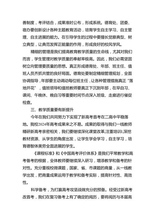 校长在新学2024年全体教职工大会上的讲话10篇（最新版）.docx