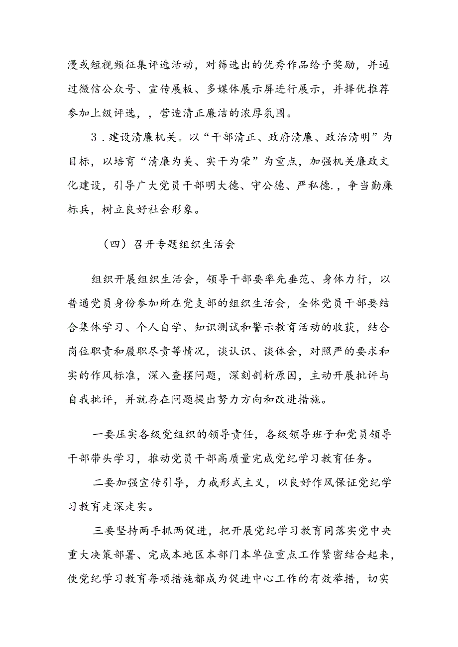 2024年开展党规党纪学习教育活动实施方案范文10篇.docx_第3页