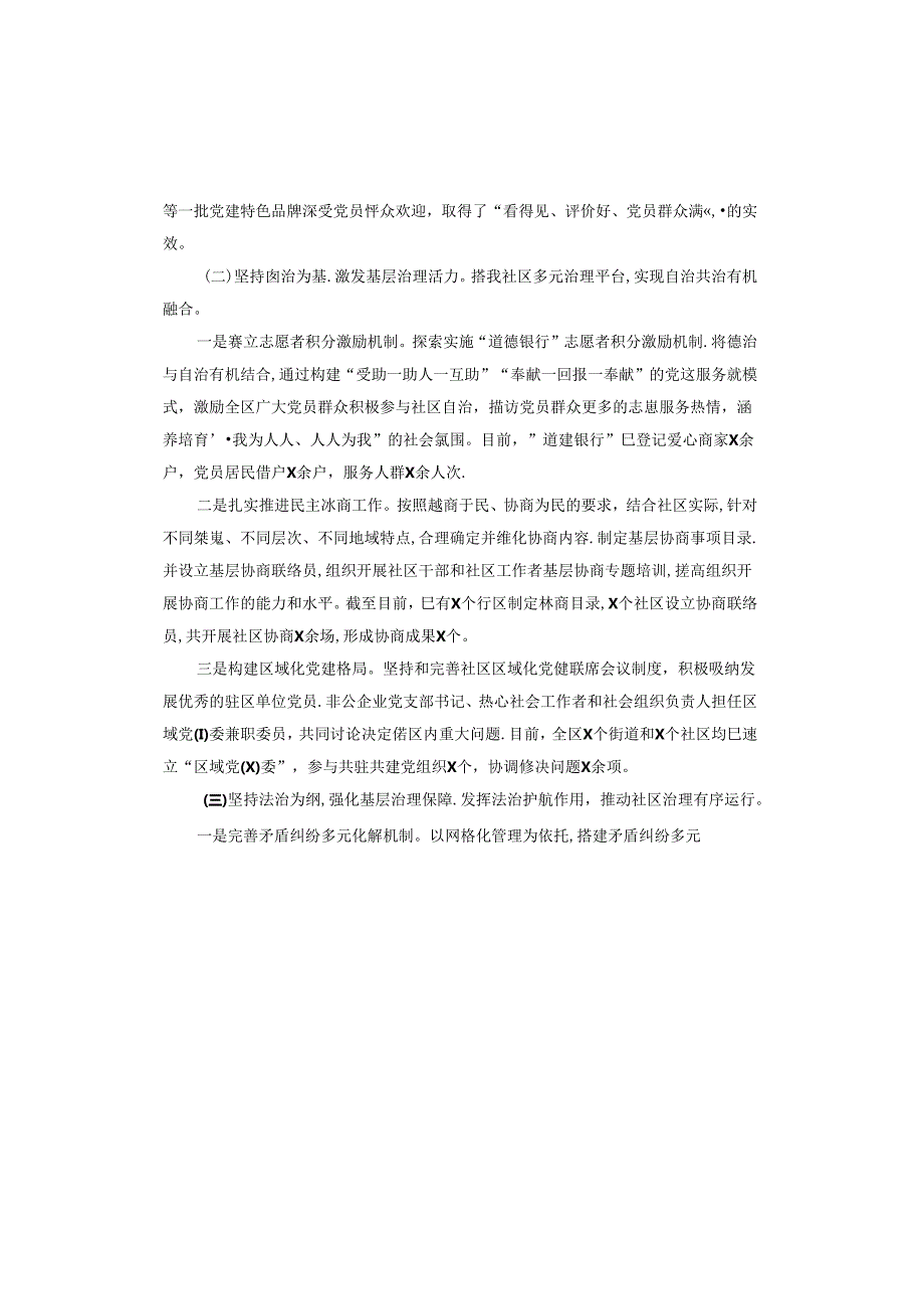 党建引领工作总结.docx_第2页