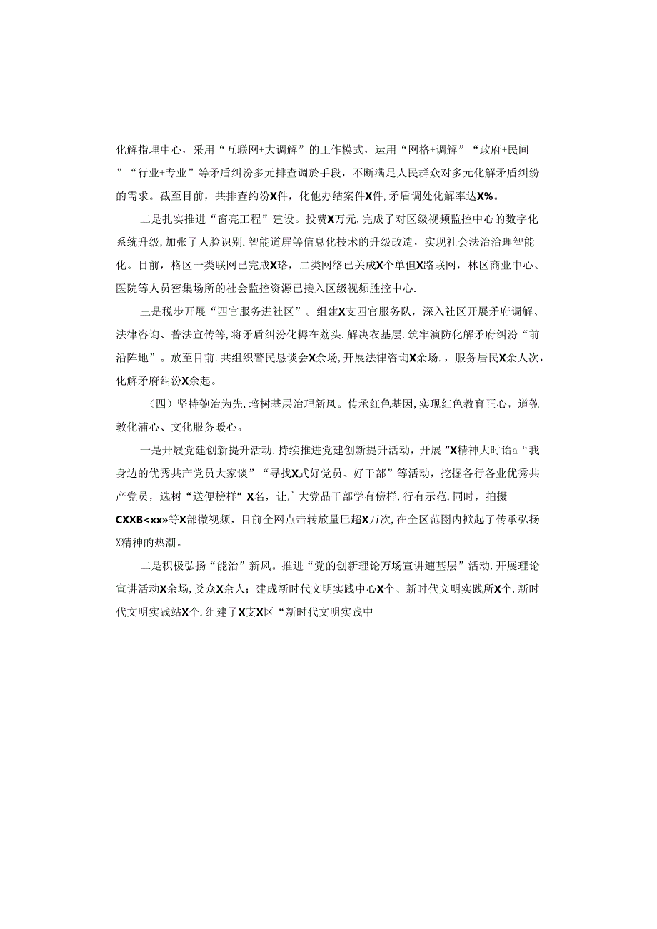 党建引领工作总结.docx_第3页