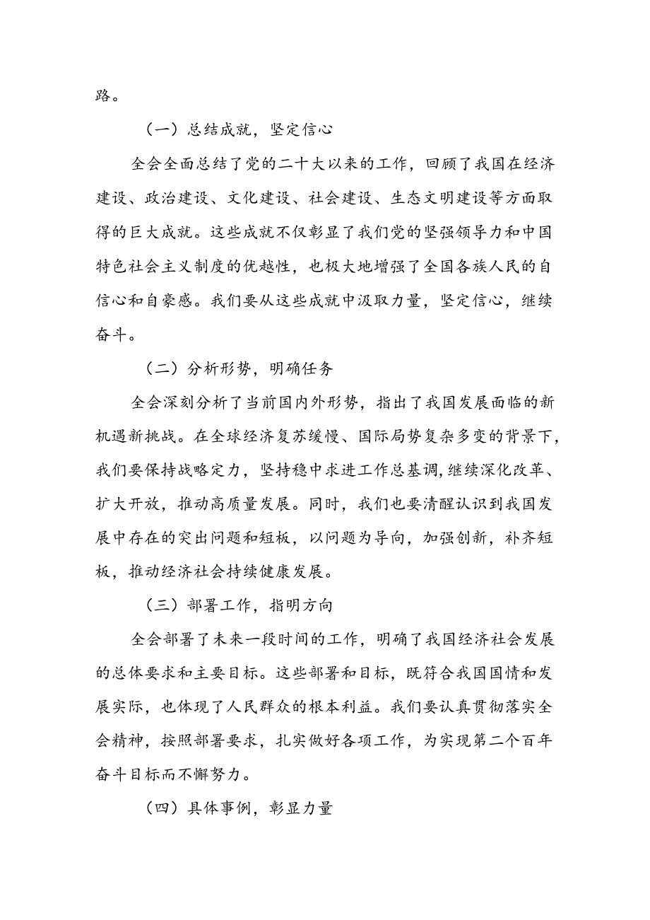 某市委书记在全市传达学习贯彻党的二十三中全会精神干部大会上的讲话.docx_第2页