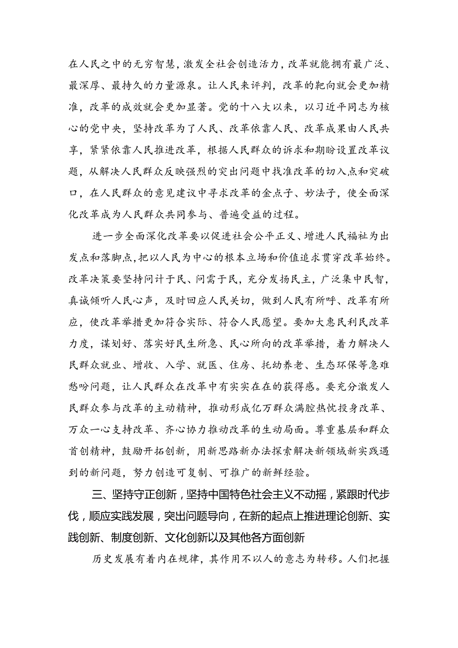 关于2024年党的二十三中全会公报的研讨交流发言材（10篇）.docx_第3页