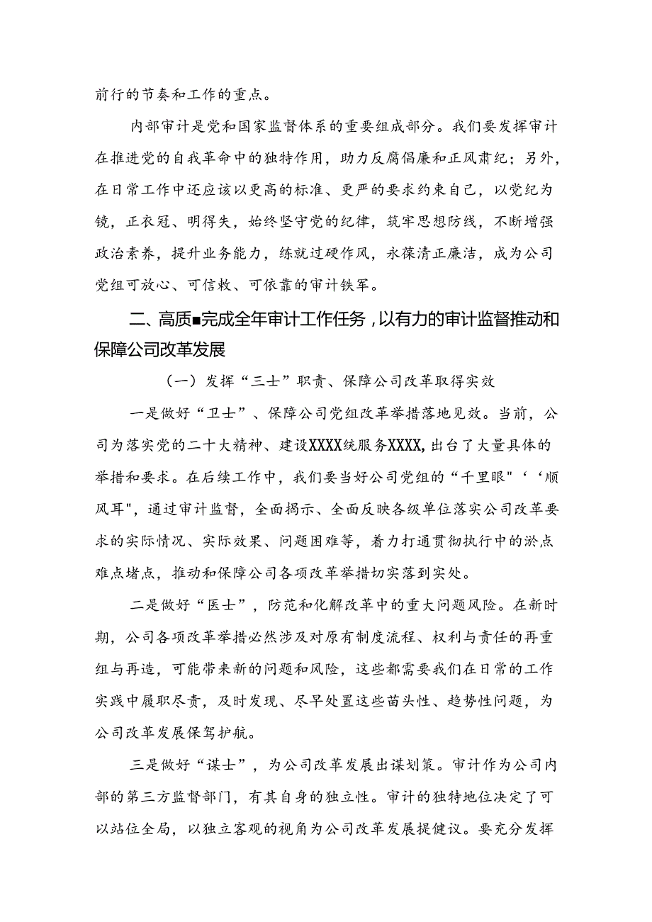 关于对2024年二十三中全会精神：贯彻全会精神勇担使命再出发研讨交流发言材8篇.docx_第2页