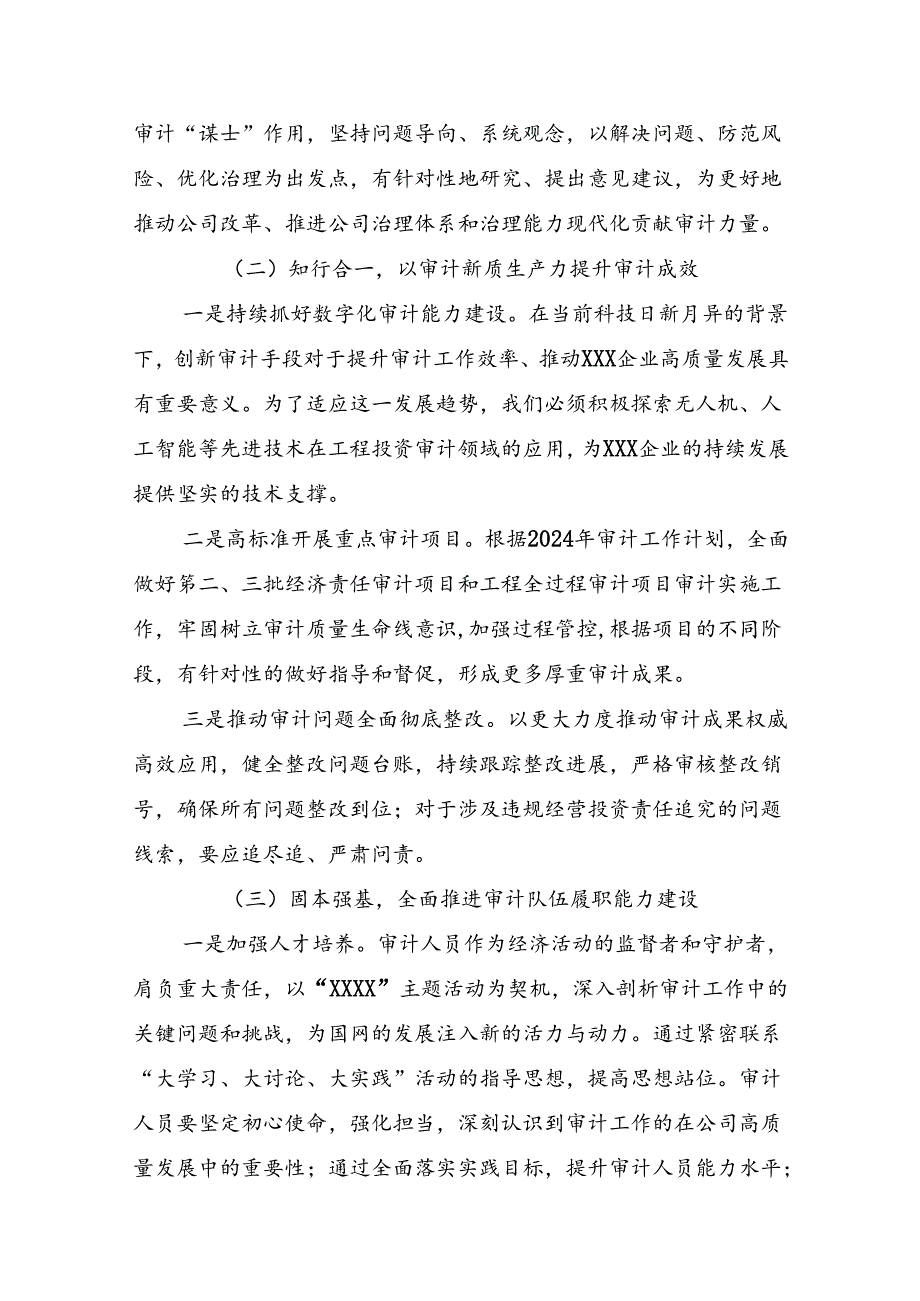 关于对2024年二十三中全会精神：贯彻全会精神勇担使命再出发研讨交流发言材8篇.docx_第3页