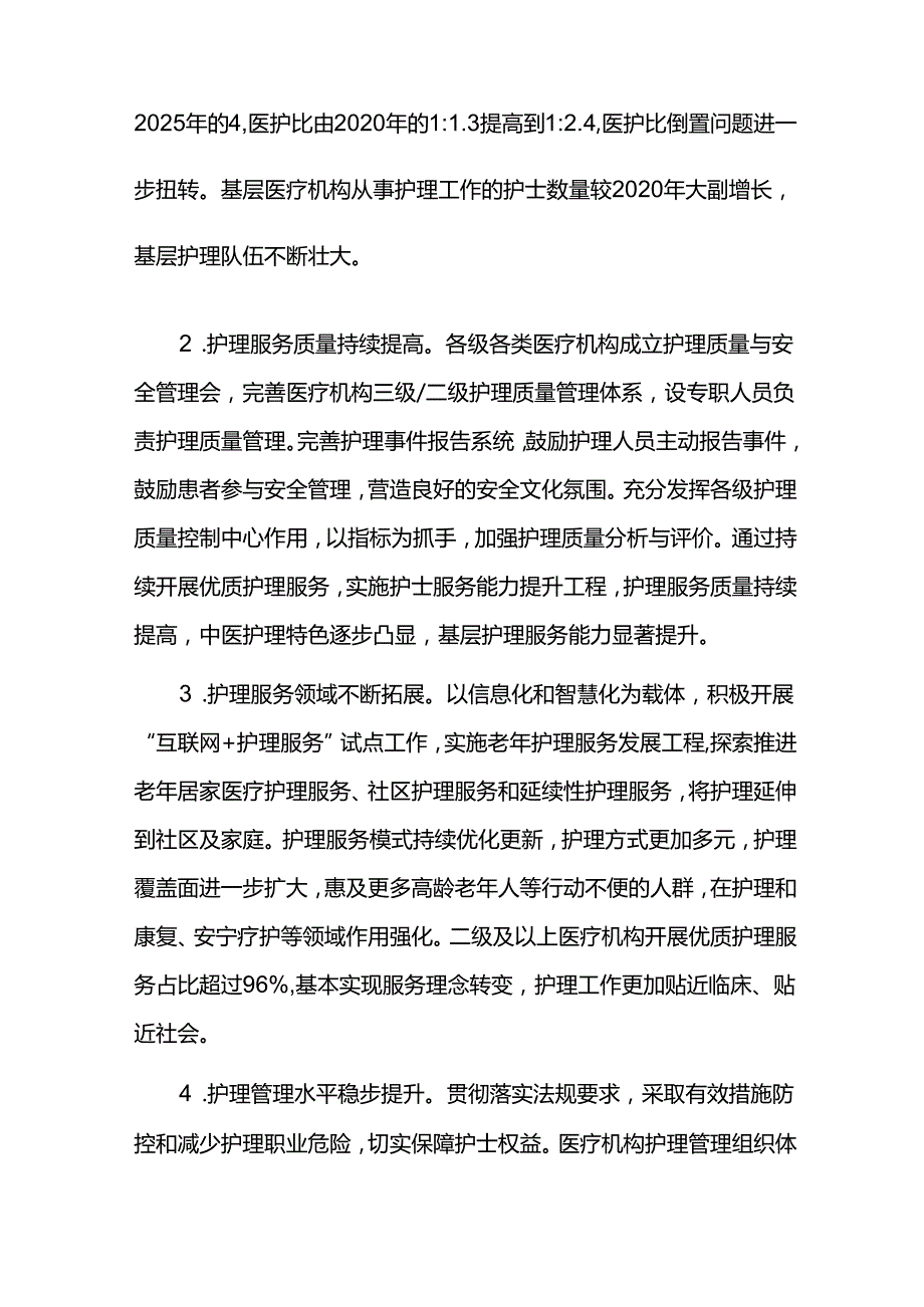 护理十四五发展规划实施情况评估报告.docx_第2页