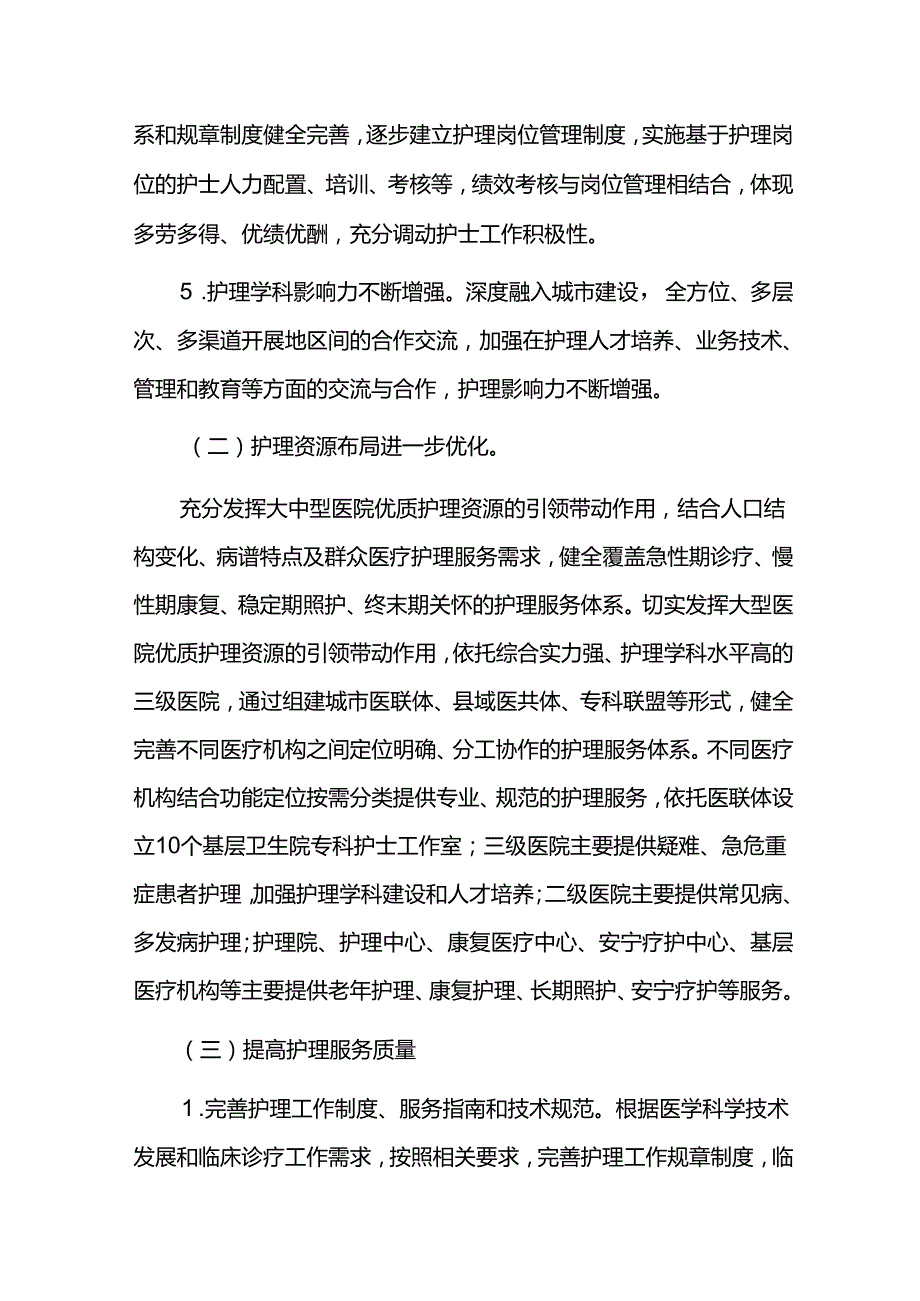 护理十四五发展规划实施情况评估报告.docx_第3页