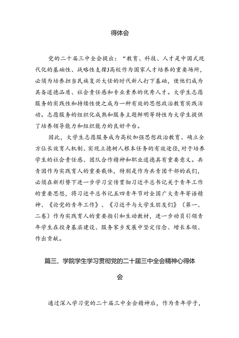 学校支部班子学习贯彻党的二十三中全会精神心得体会15篇（精选）.docx_第3页