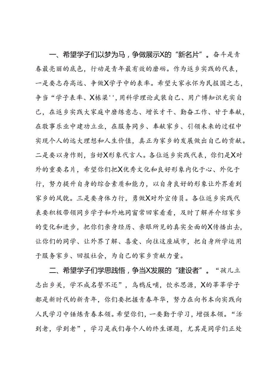 在高校学子返乡实践活动启动仪式上的讲话(2).docx_第2页