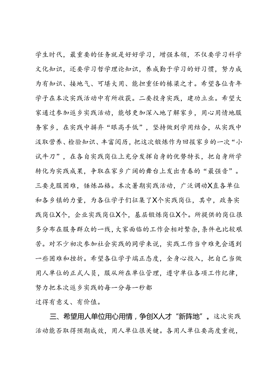 在高校学子返乡实践活动启动仪式上的讲话(2).docx_第3页