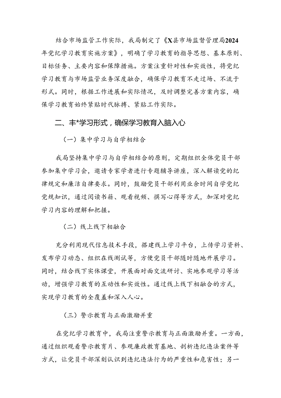 （八篇）关于深化2024年党纪教育工作阶段总结汇报.docx_第2页
