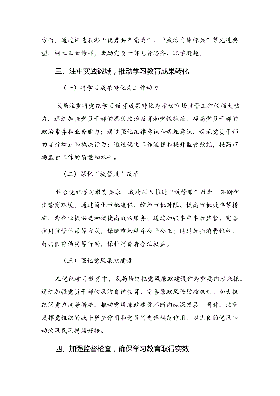 （八篇）关于深化2024年党纪教育工作阶段总结汇报.docx_第3页