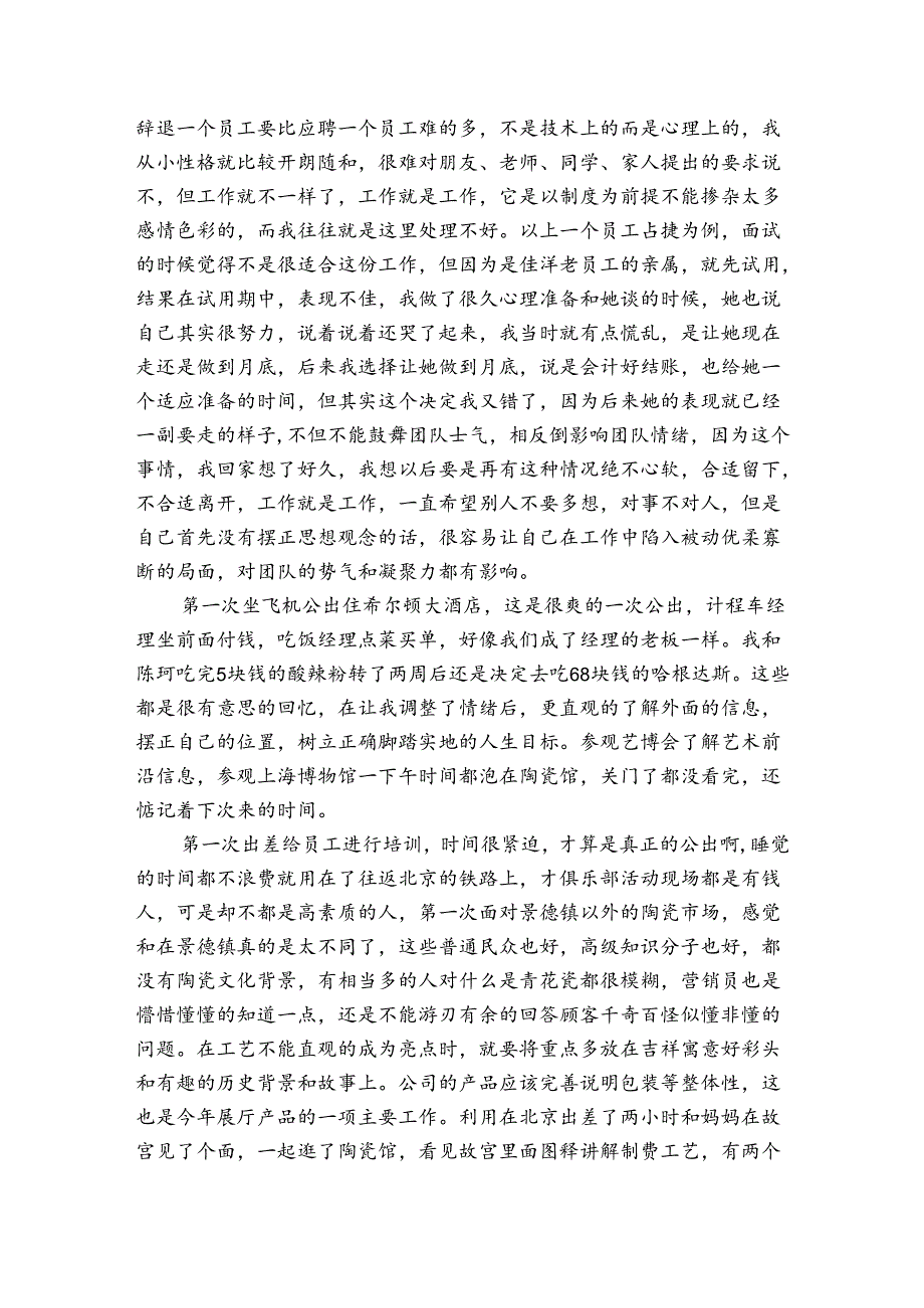 公司经理个人年终总结2024工作总结（通用3篇）.docx_第2页