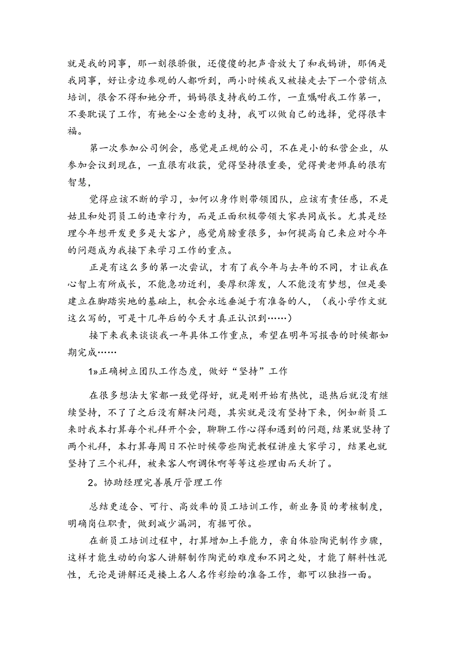 公司经理个人年终总结2024工作总结（通用3篇）.docx_第3页