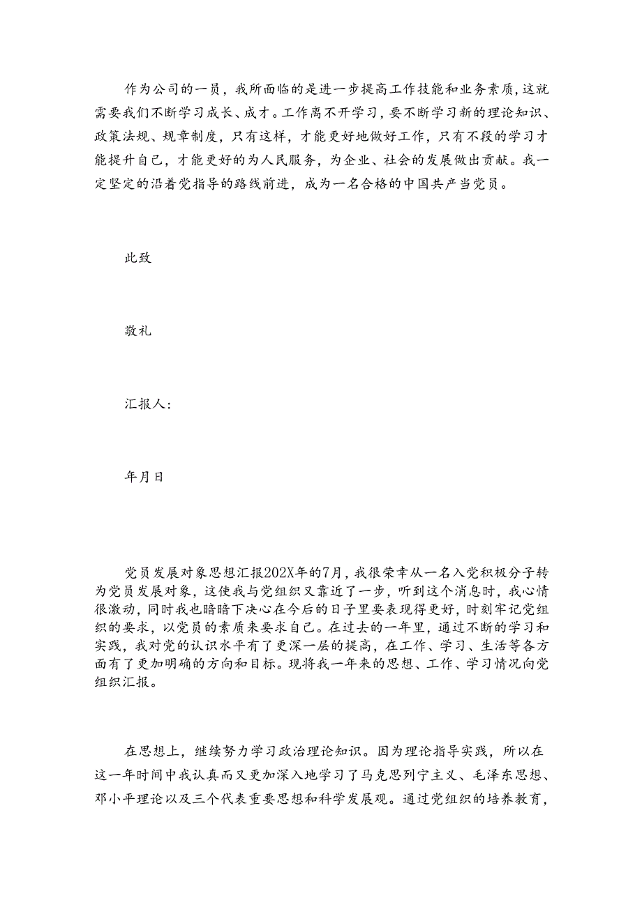 党员发展对象思想汇报2023最新5篇范文.docx_第3页