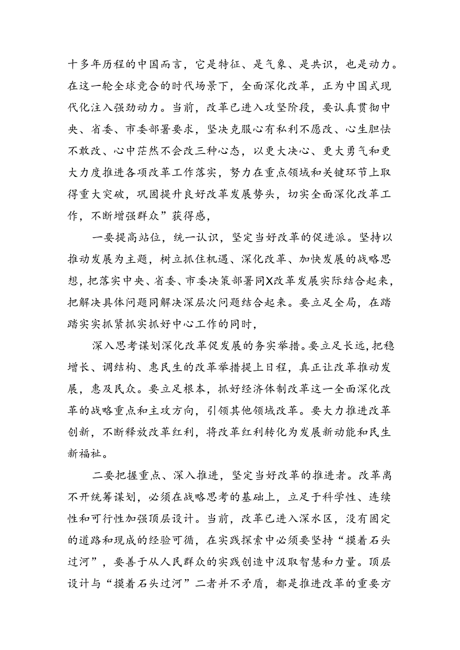 党委党组理论学习中心组专题学习党的二十三中全会精神发言提纲8篇专题资料.docx_第2页