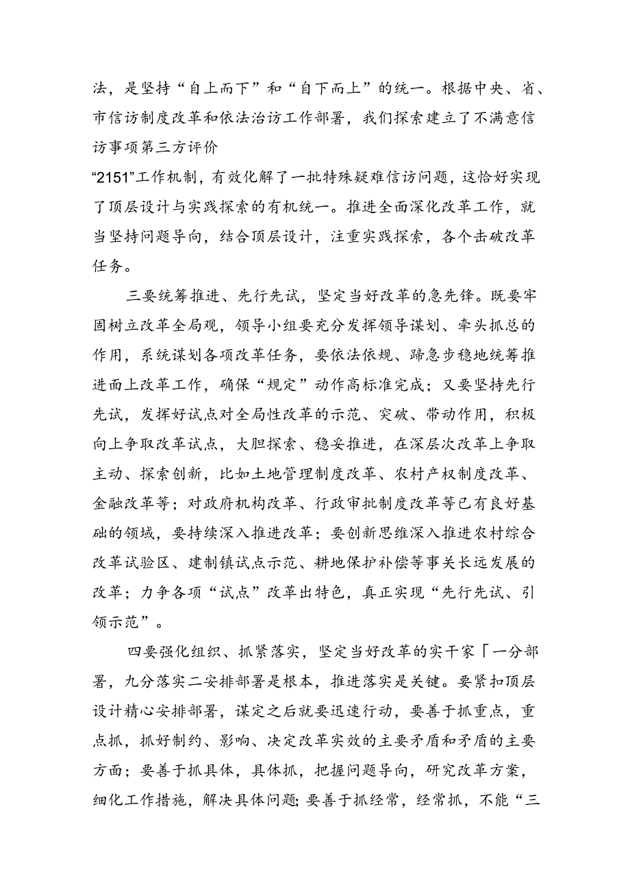党委党组理论学习中心组专题学习党的二十三中全会精神发言提纲8篇专题资料.docx_第3页
